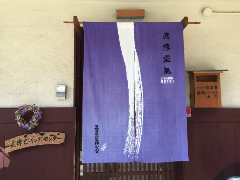 Jikiden Reiki kyoto office front
